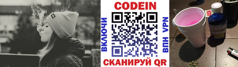Кодеин напиток Lean (лин)  Сибай 